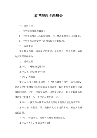 梦想主题班会