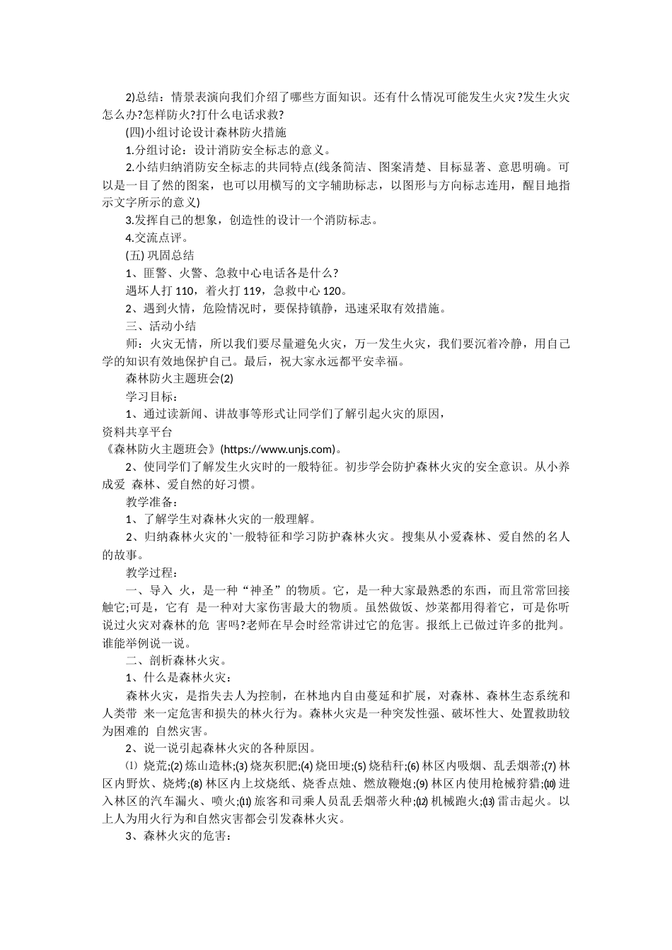 森林防火主题班会_第2页