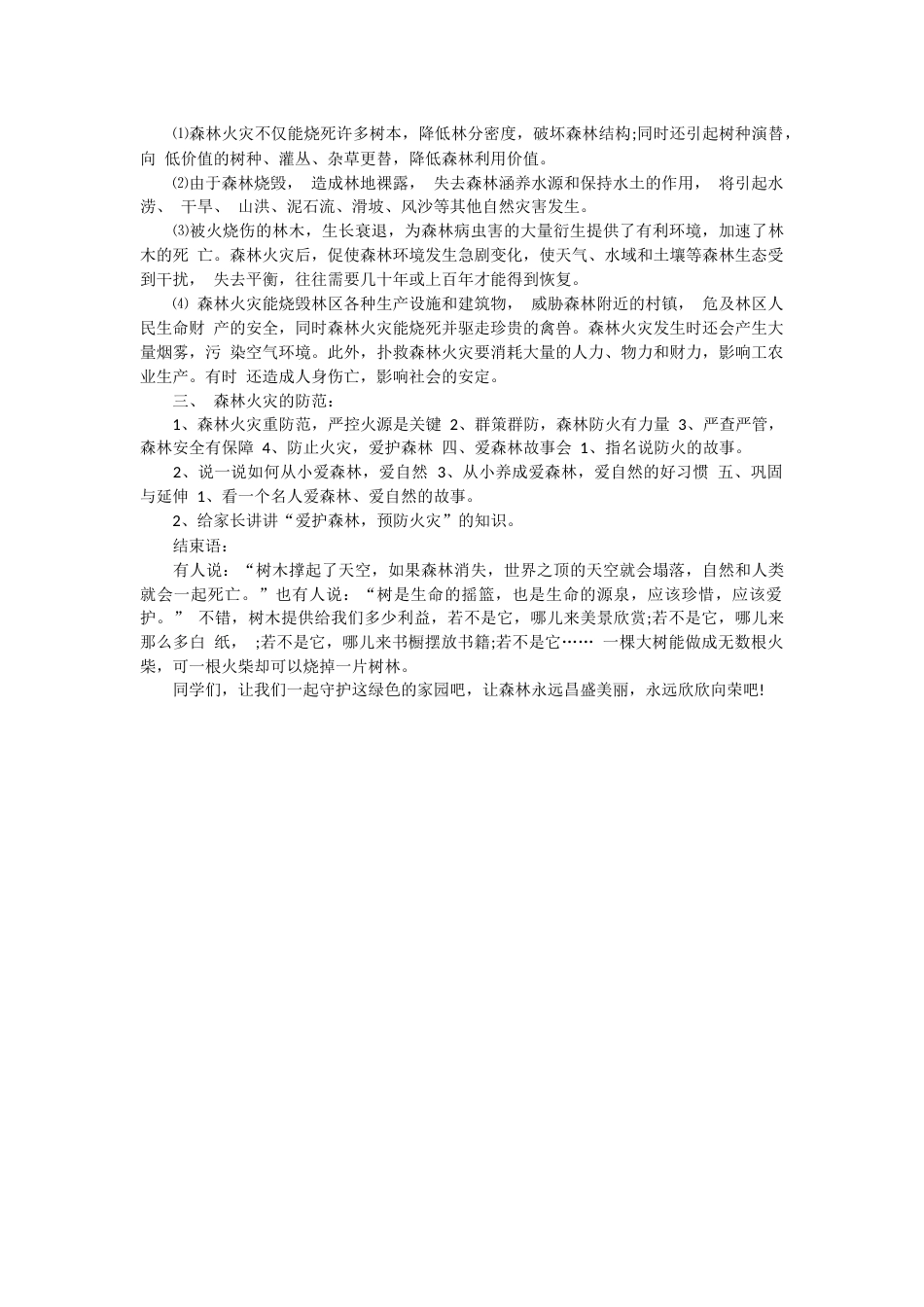 森林防火主题班会_第3页