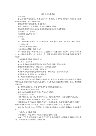 森林防火主题班会