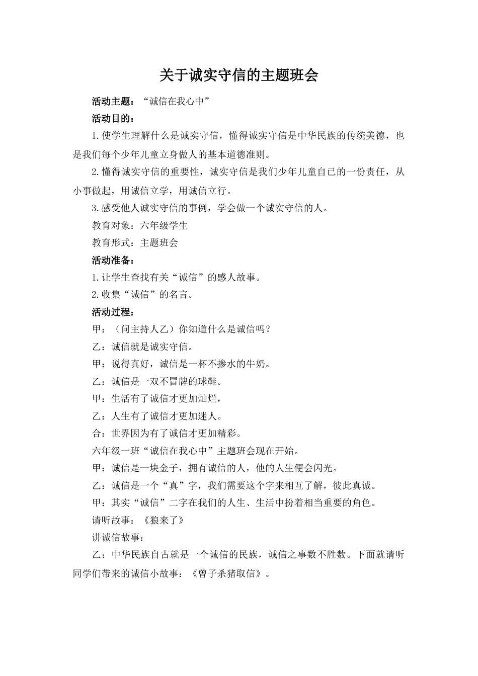 诚信在我心中主题班会_第1页