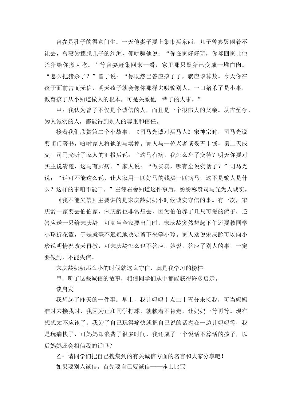 诚信在我心中主题班会_第2页