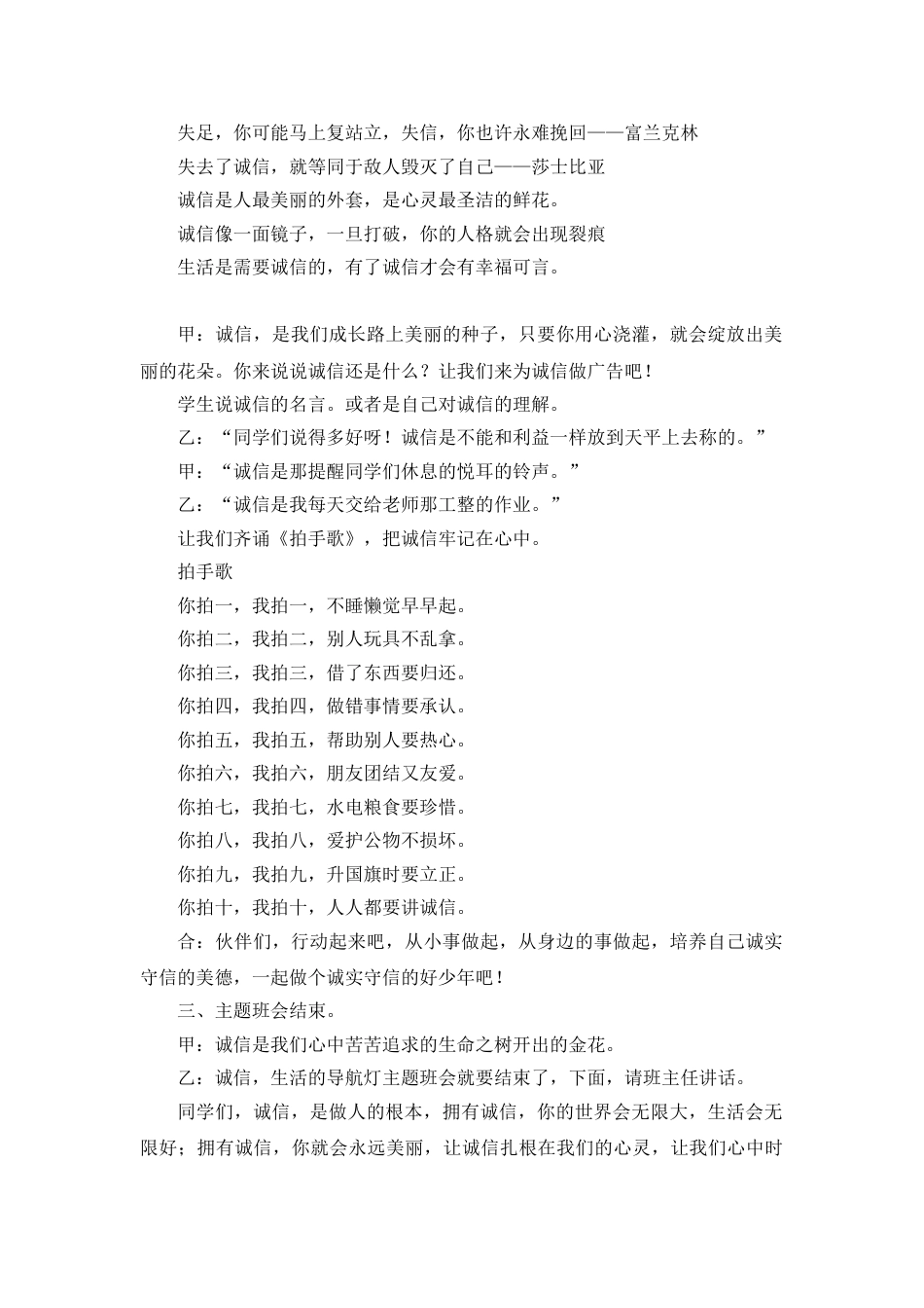 诚信在我心中主题班会_第3页
