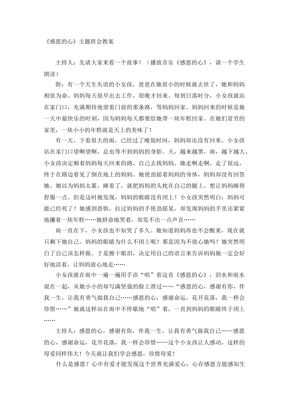 《感恩的心》主题班会教案_第1页