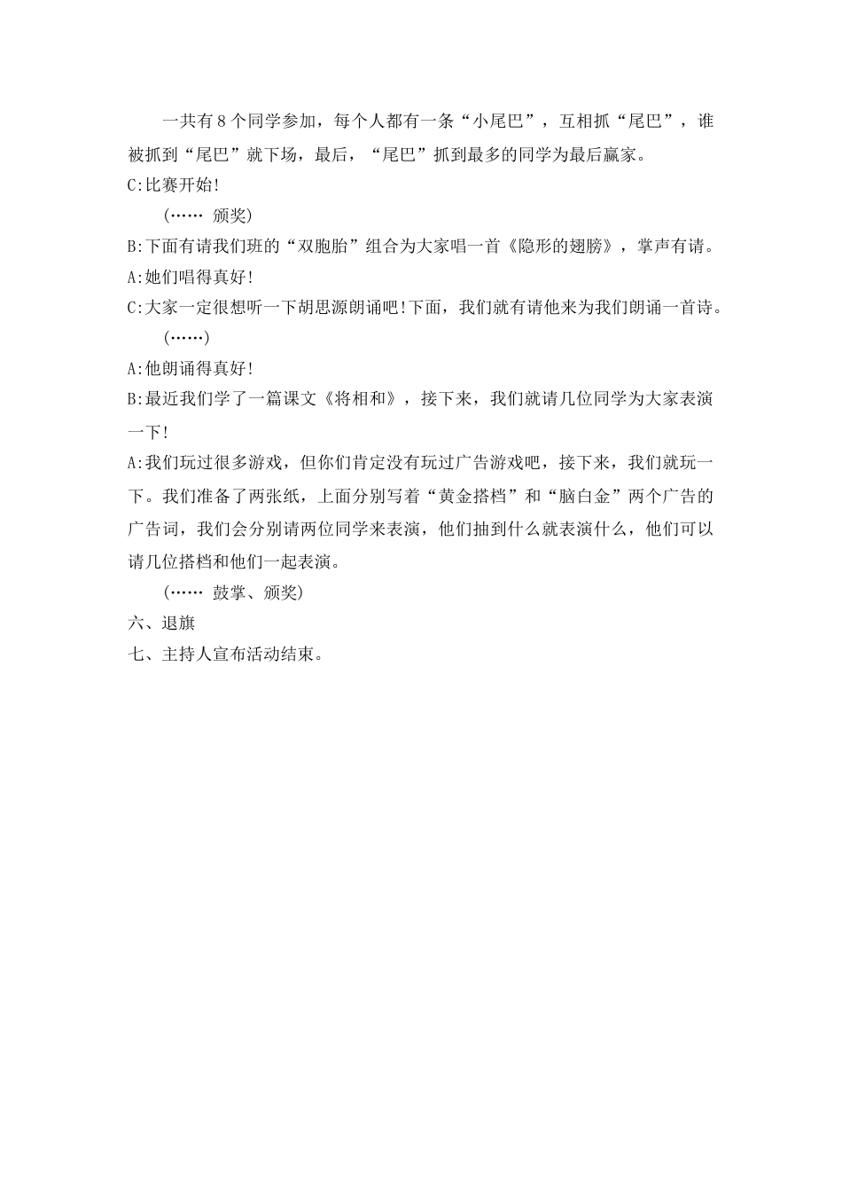 《六一儿童节》主题班会教案_第2页