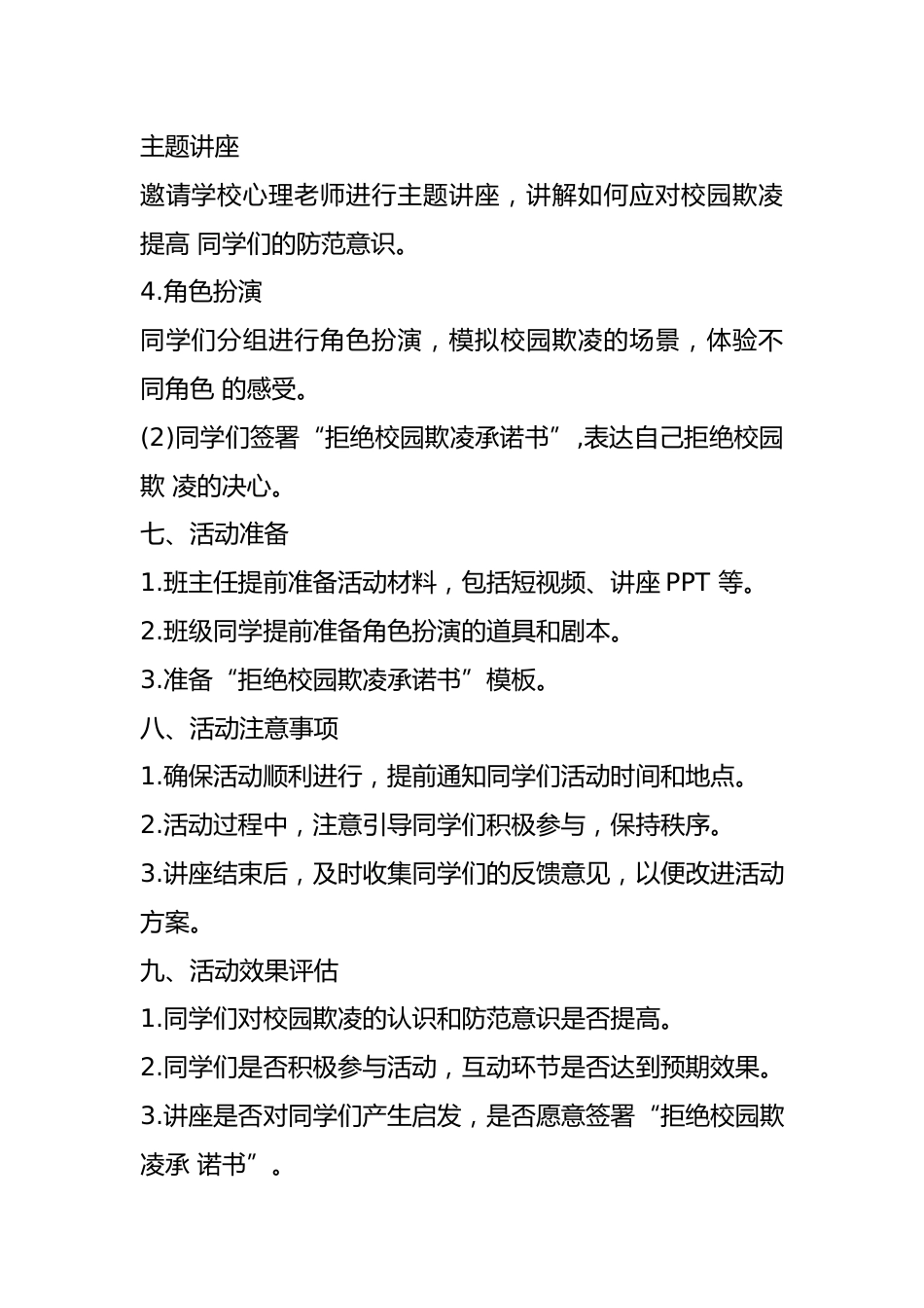 拒绝校园欺凌的主题班会方案_第2页