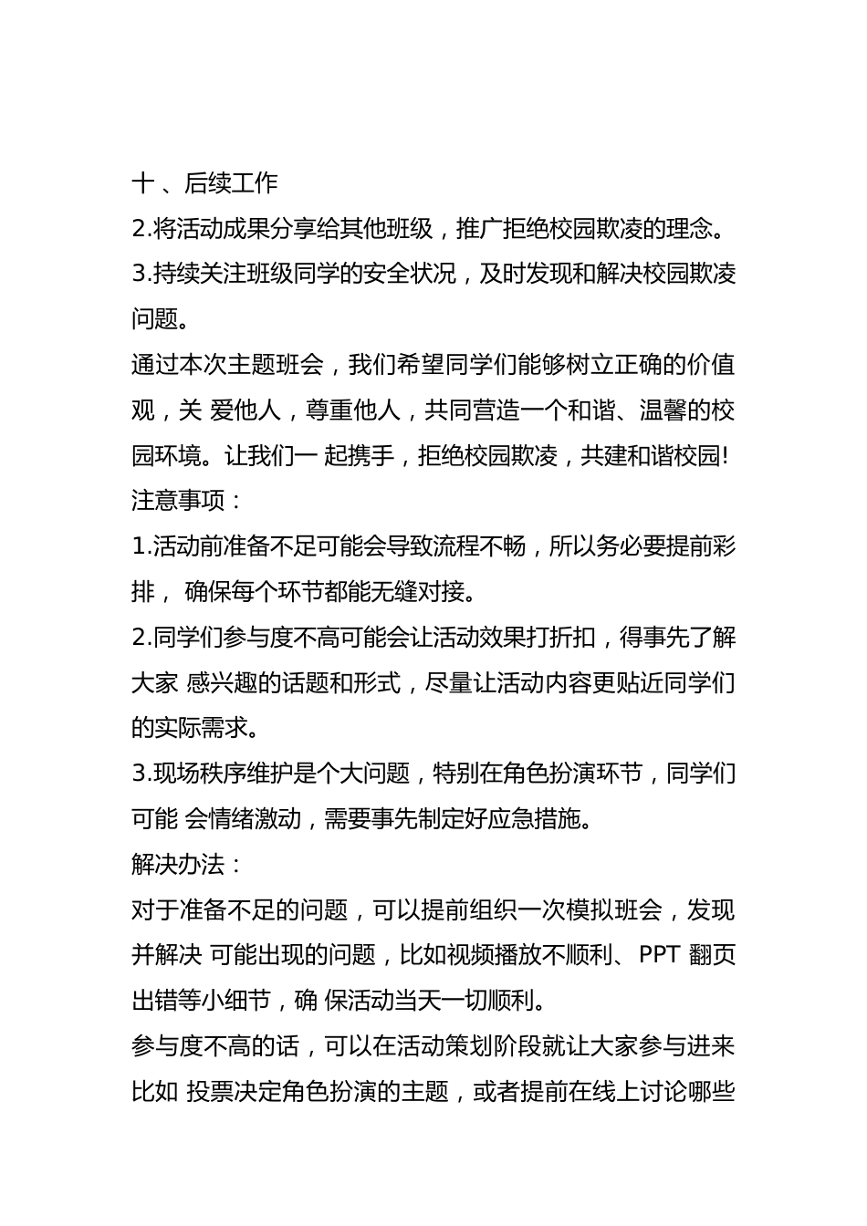 拒绝校园欺凌的主题班会方案_第3页