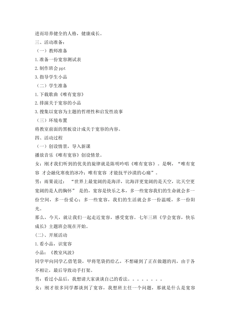学会宽容 快乐成长_第2页