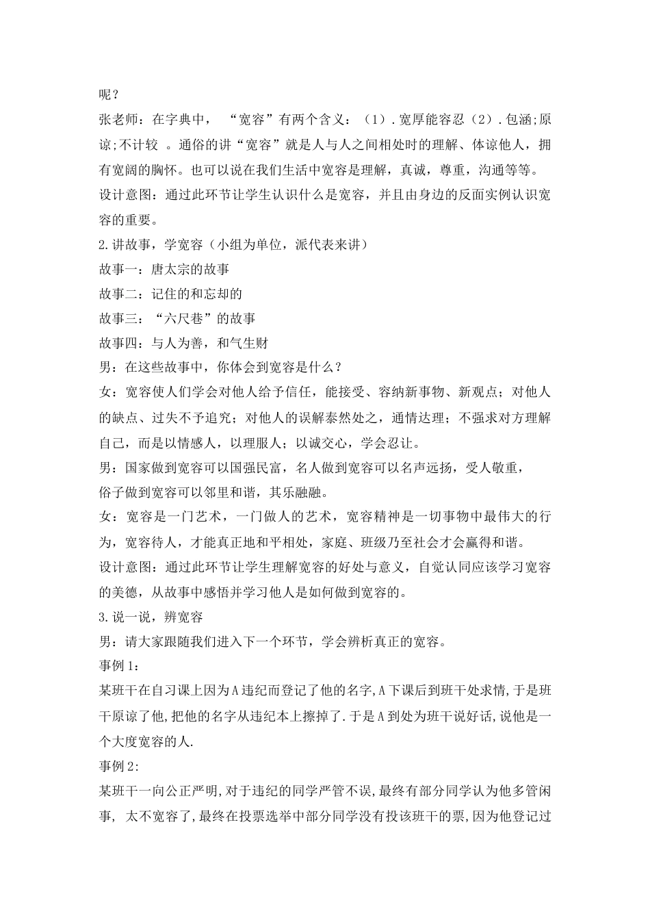 学会宽容 快乐成长_第3页