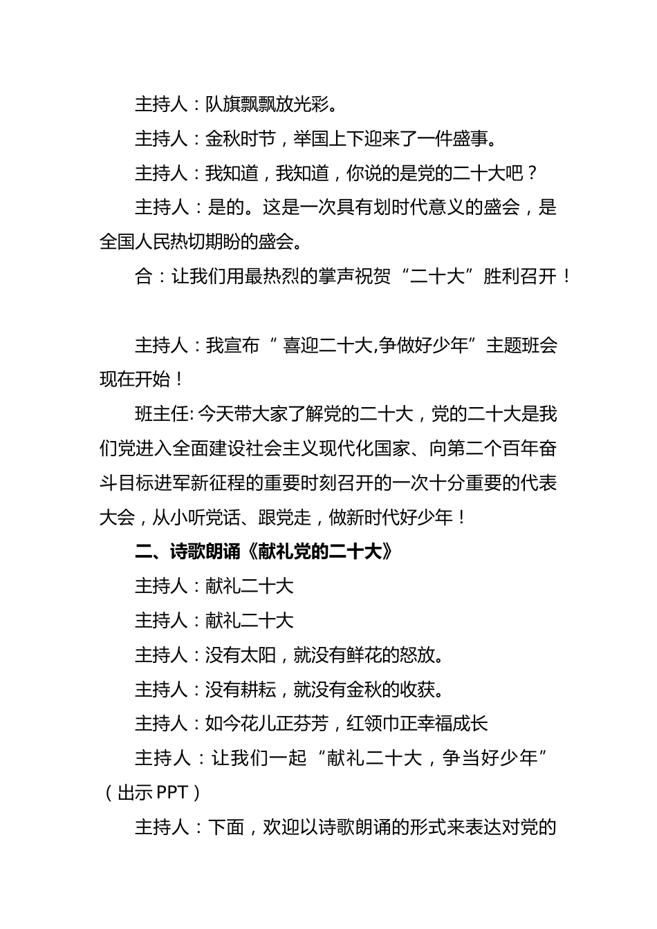 喜迎二十大_争做好少年主题班会教案_第2页