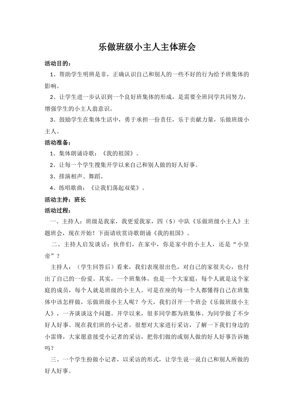乐做班级小主人_第1页