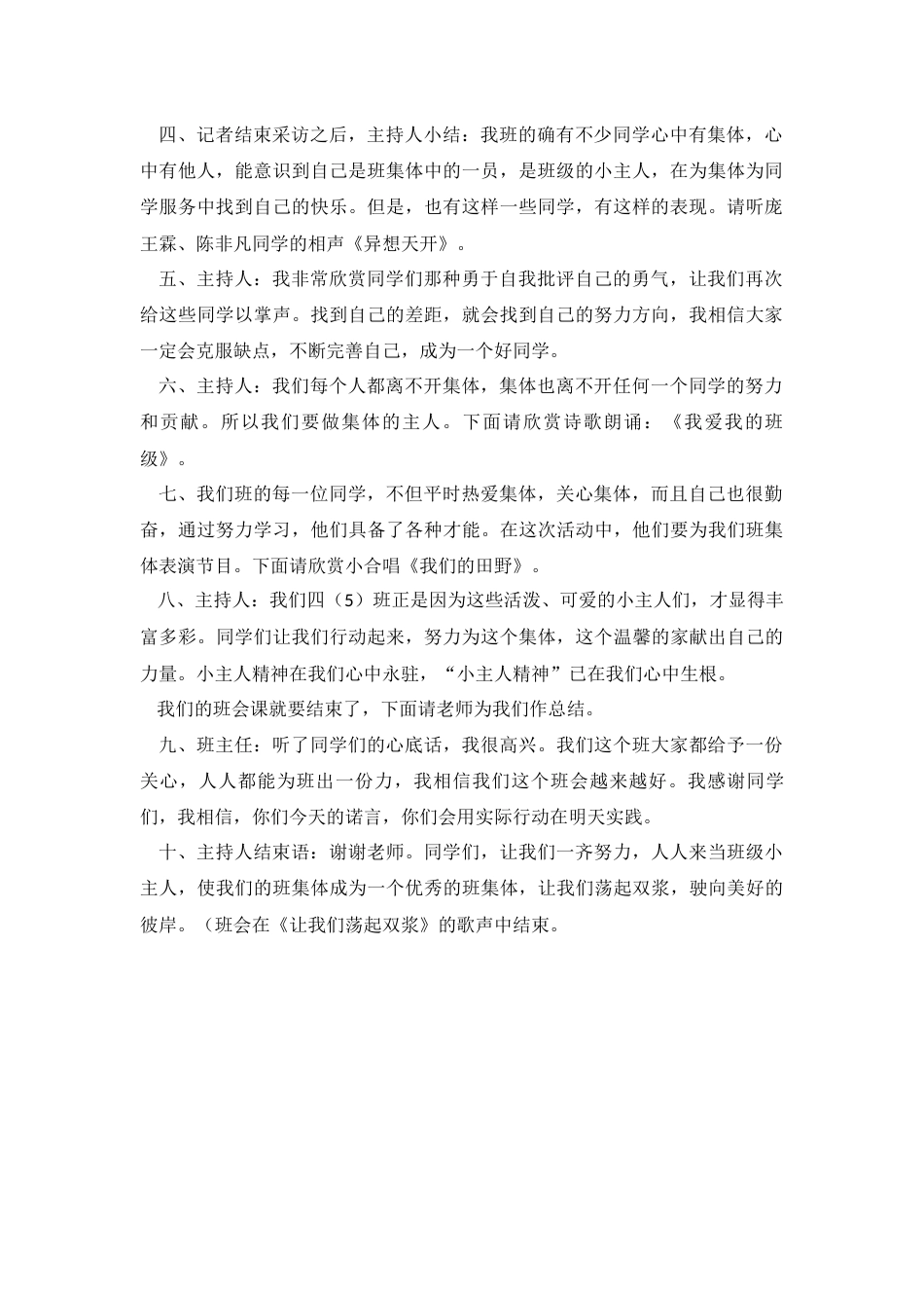 乐做班级小主人_第2页