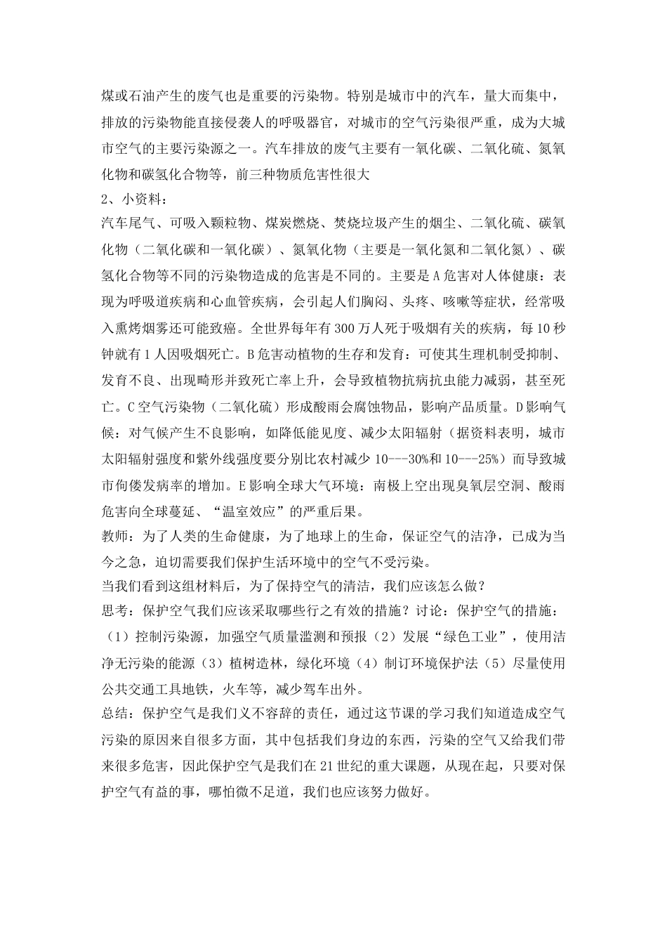 防治大气污染,从我做起主题班会教案_第2页