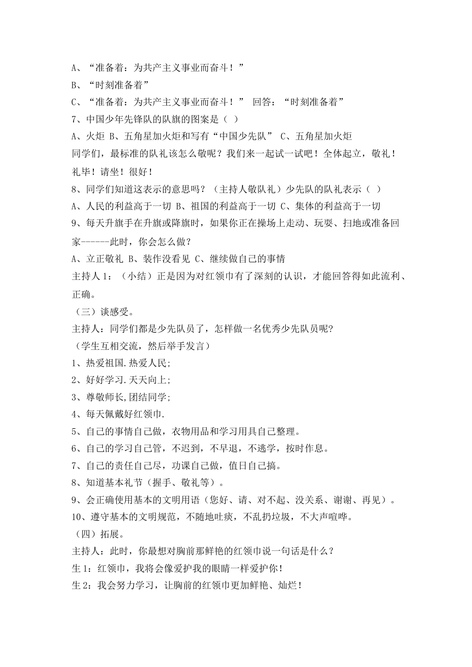 我自豪,我是少先队员主题班会_第2页