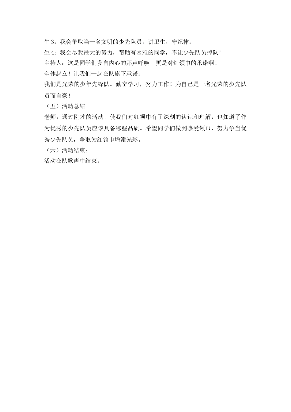 我自豪,我是少先队员主题班会_第3页