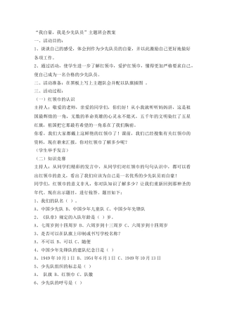 我自豪，我是少先队员主题班会