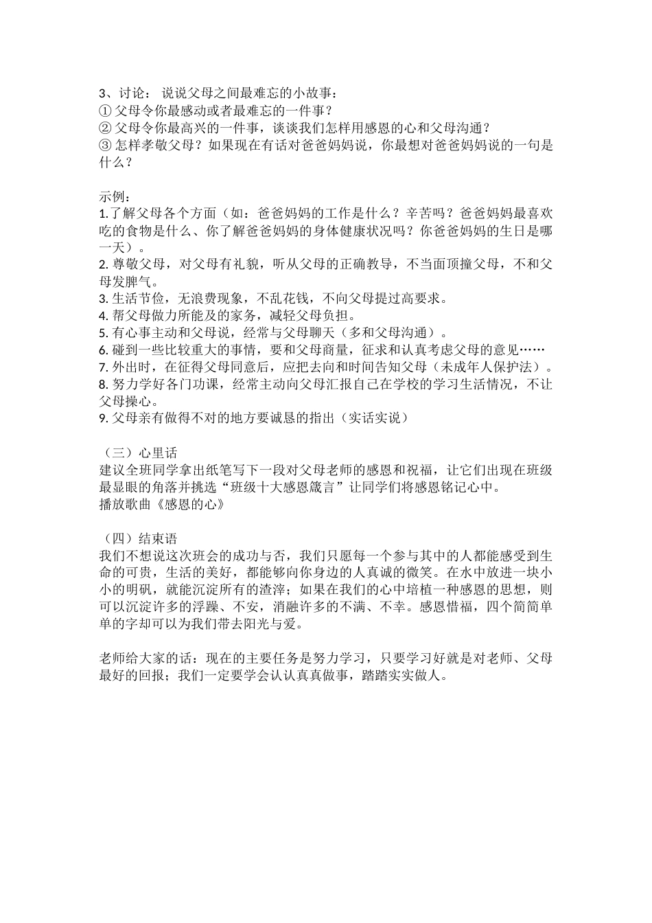 《学会理解、学会感恩》 主题班会 教案_第2页