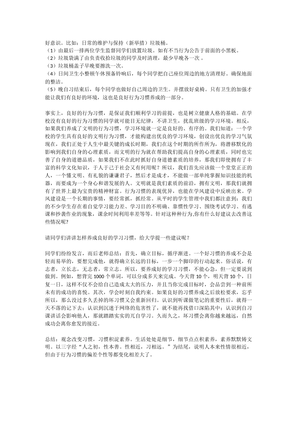 《习惯养成教育》主题班会教案_第2页