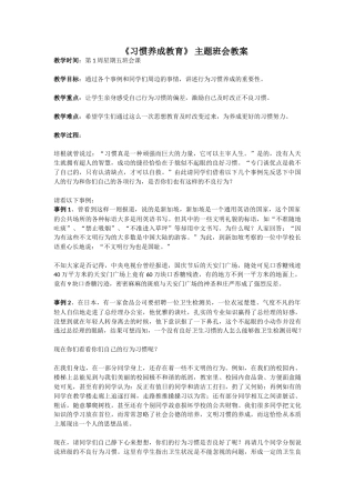 《习惯养成教育》主题班会教案