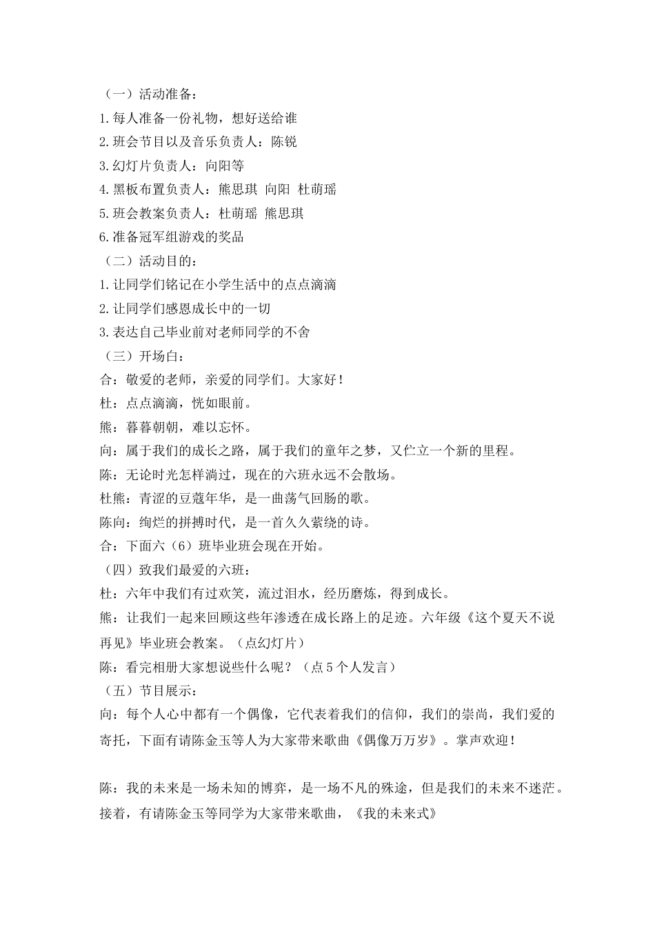 《这个夏天不说再见》毕业班会教案_第1页