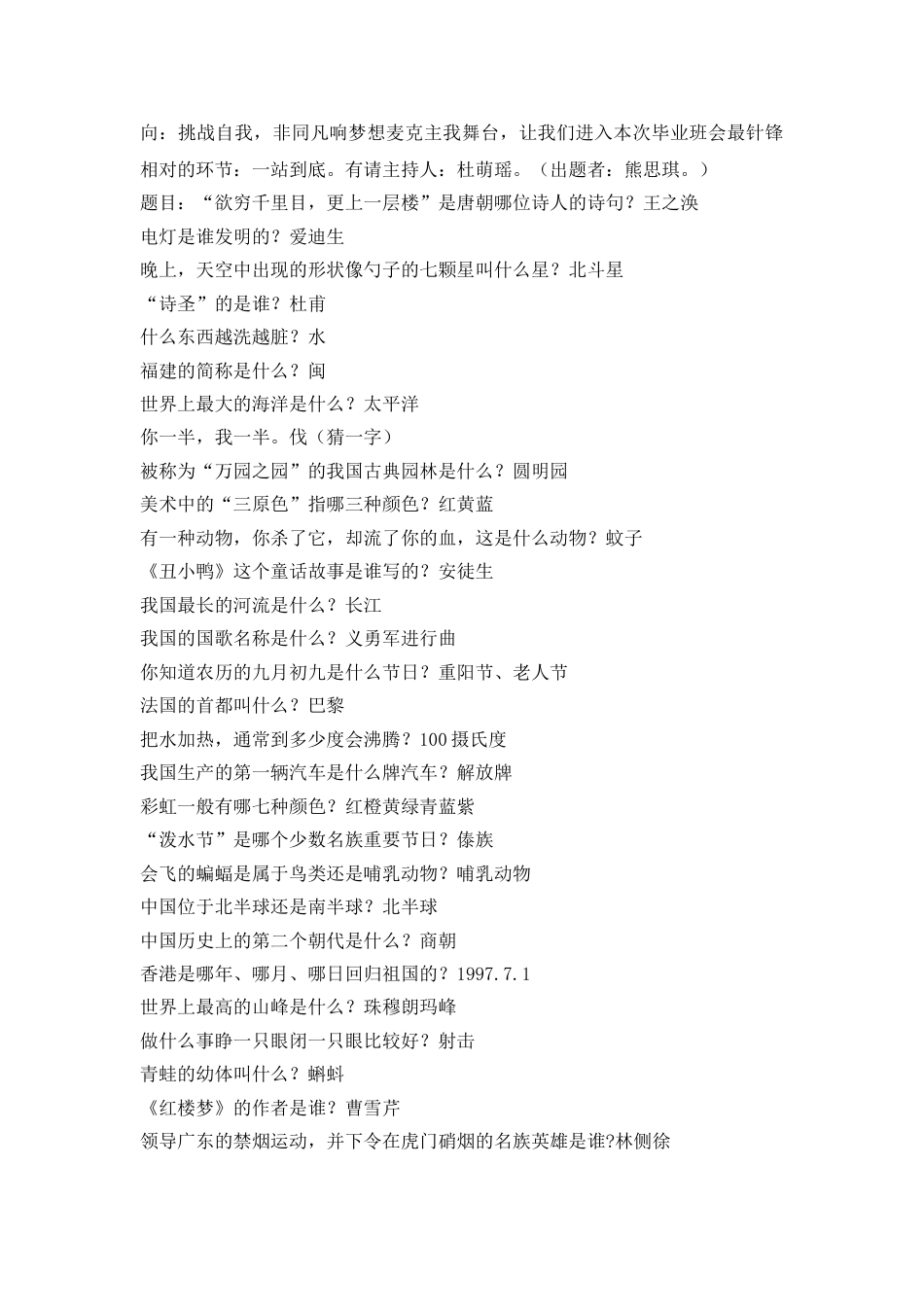 《这个夏天不说再见》毕业班会教案_第2页