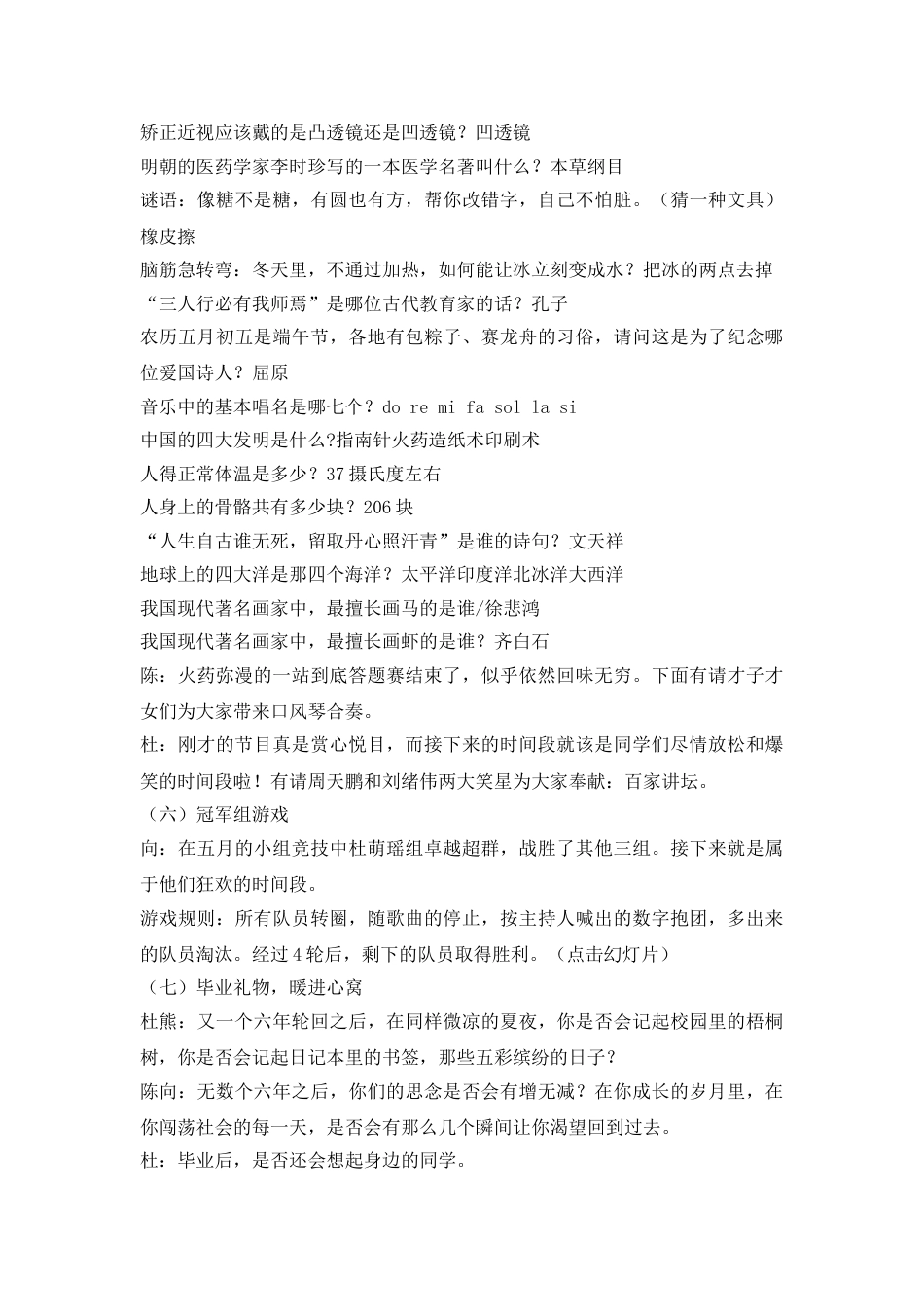 《这个夏天不说再见》毕业班会教案_第3页