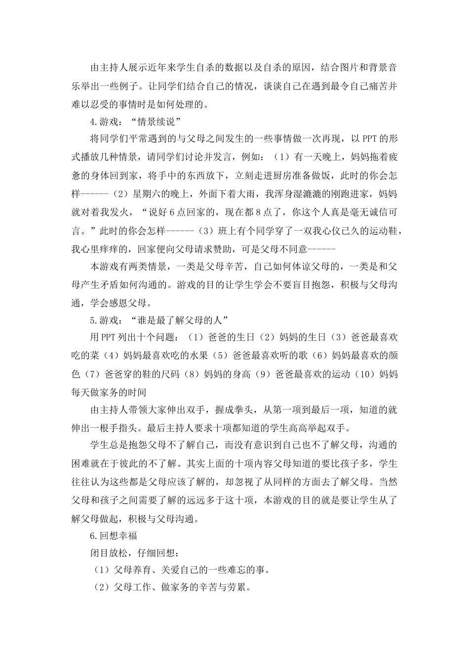《感恩父母,珍爱生命》主题班会教案_第2页