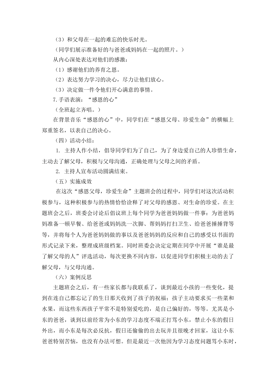 《感恩父母,珍爱生命》主题班会教案_第3页