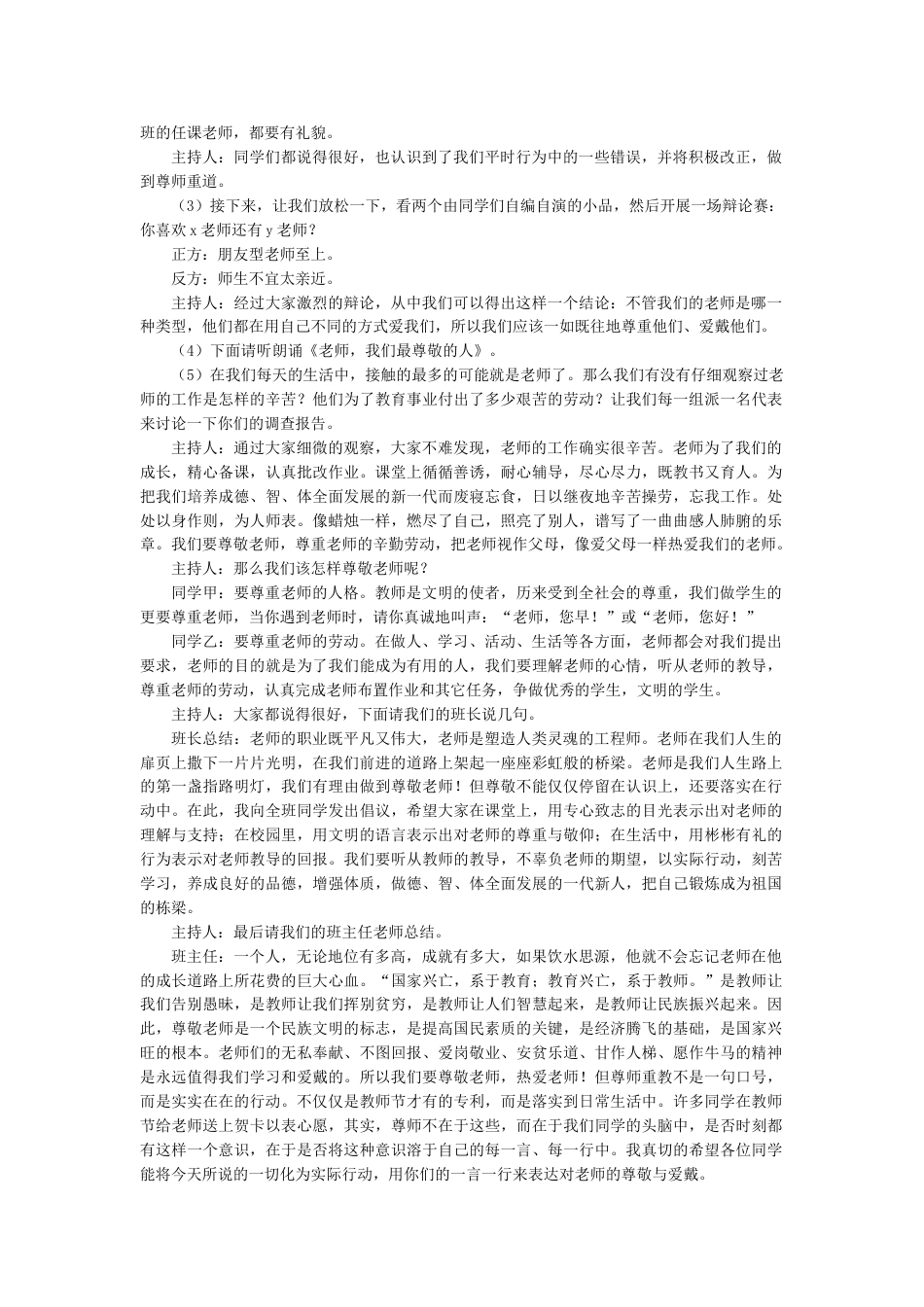 “教师节”主题班会_第2页