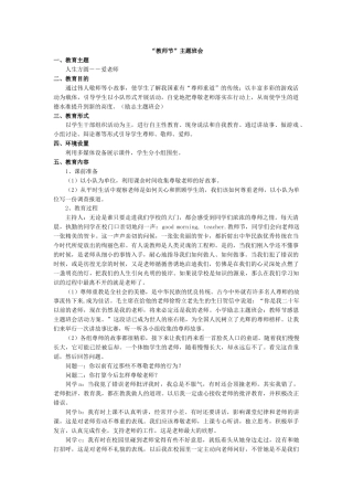 “教师节”主题班会