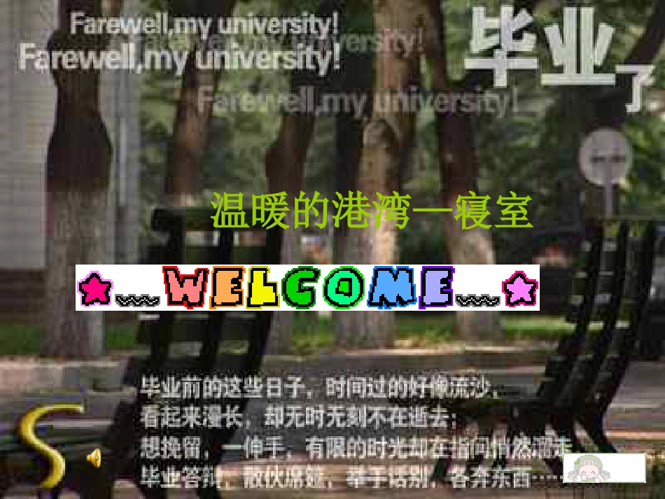毕业班会 主题班会_第1页