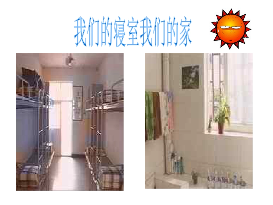 毕业班会 主题班会_第2页