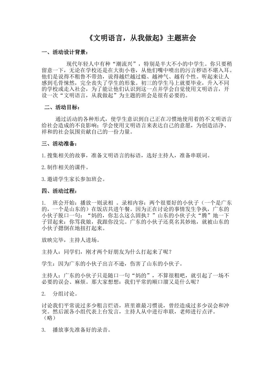 《文明语言,从我做起》主题班会教案_第1页