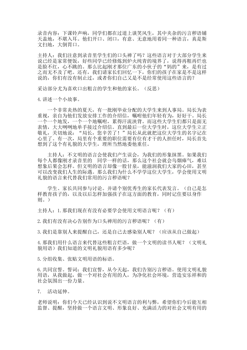 《文明语言,从我做起》主题班会教案_第2页