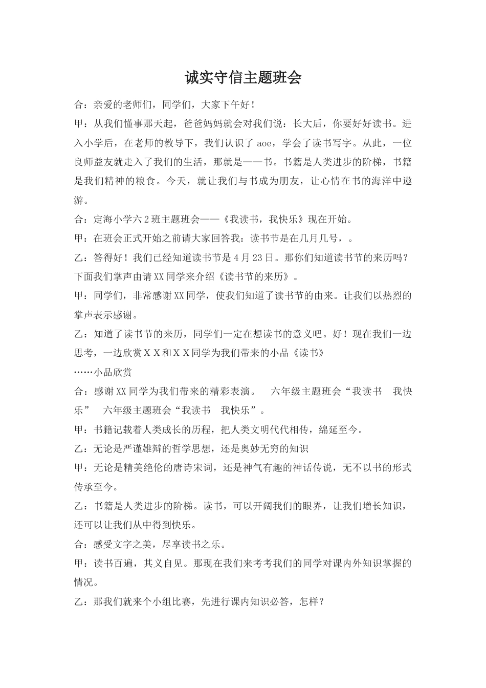 诚实守信主题班会_第1页