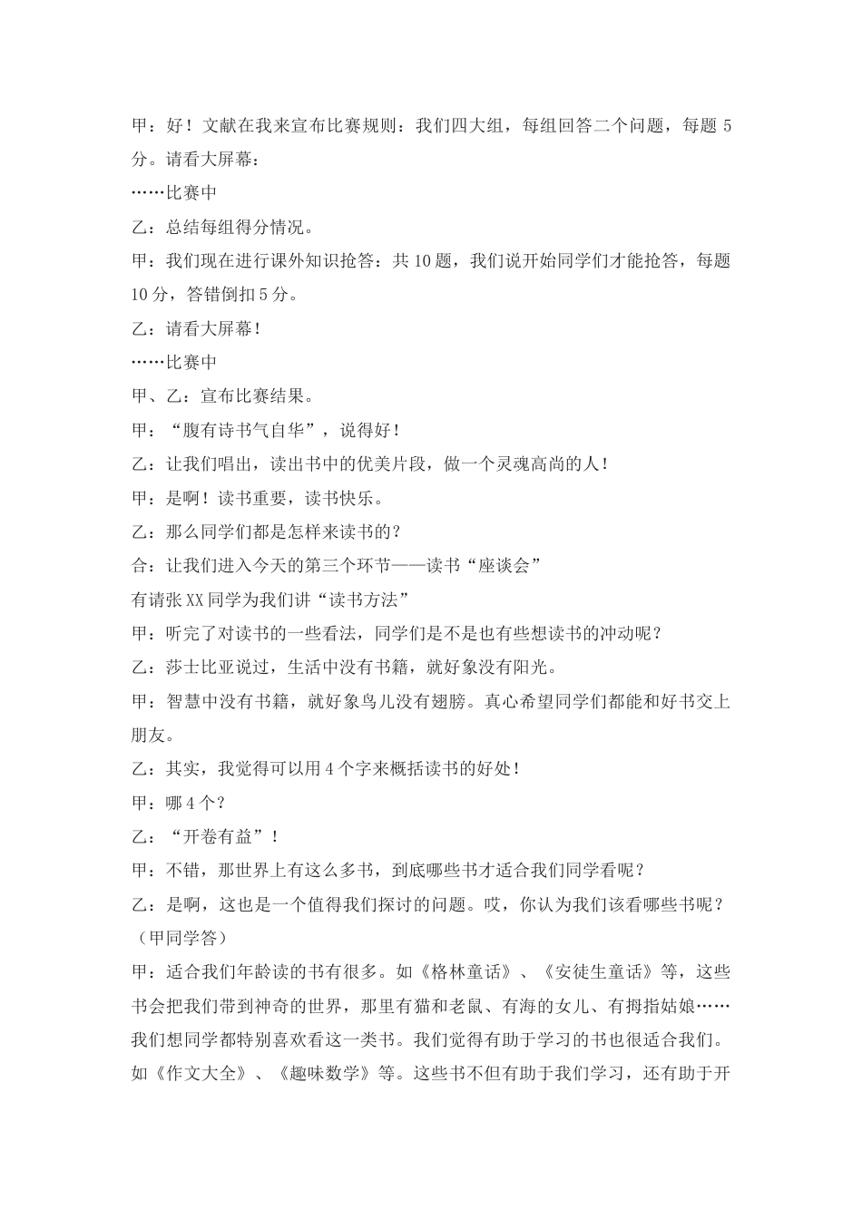诚实守信主题班会_第2页