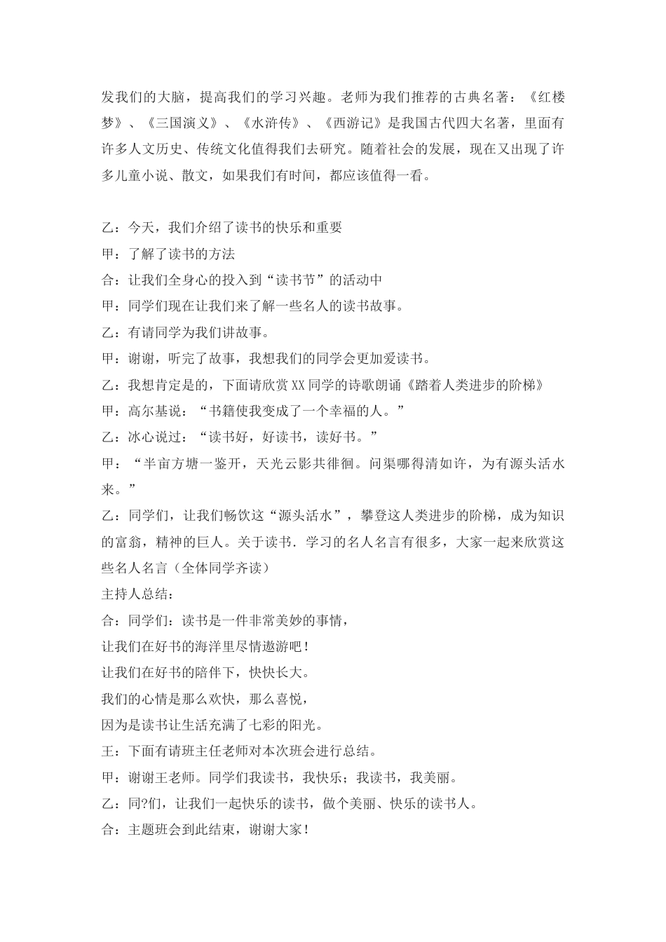 诚实守信主题班会_第3页