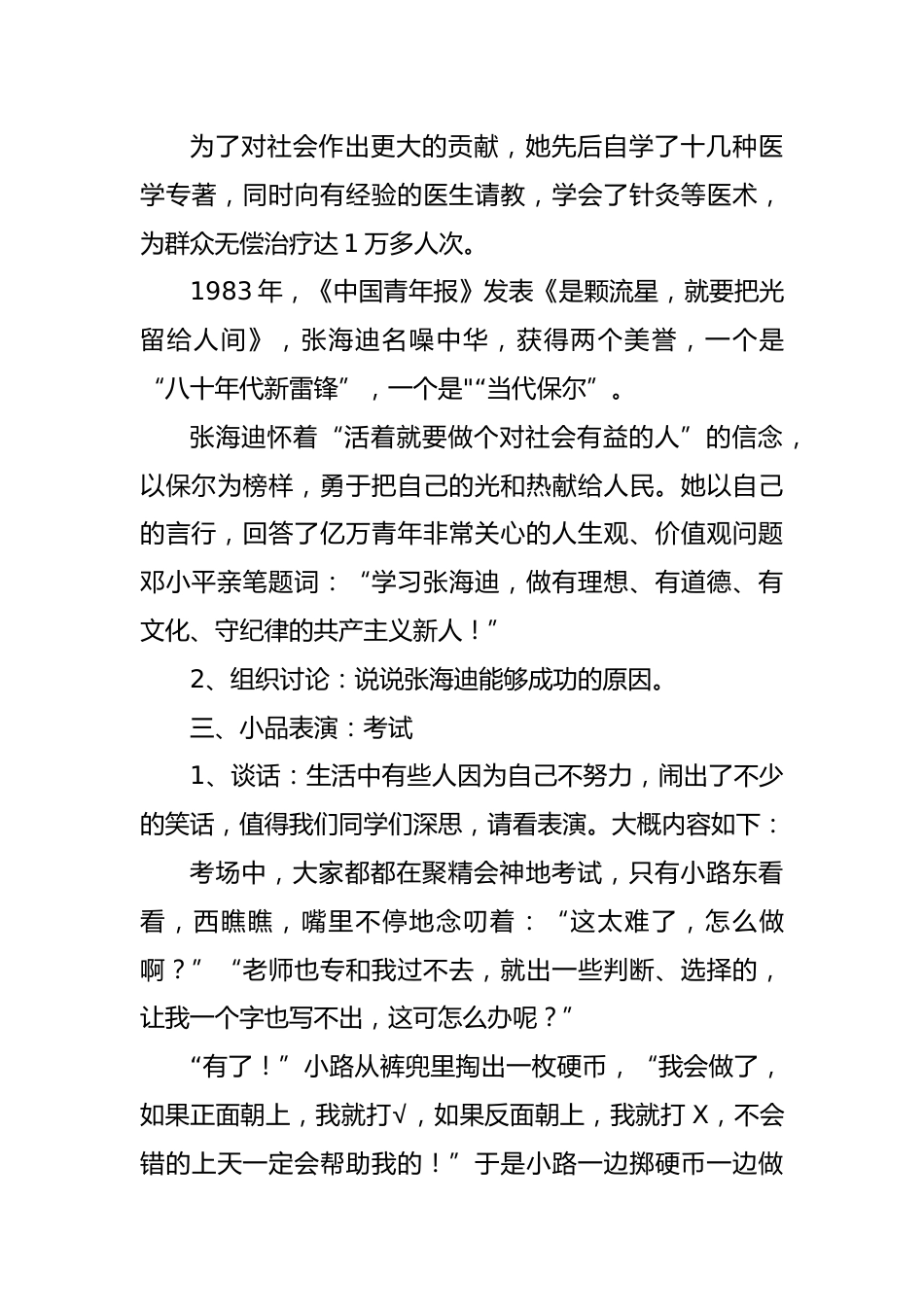 阳光心理 健康人生主题班会教案_第3页