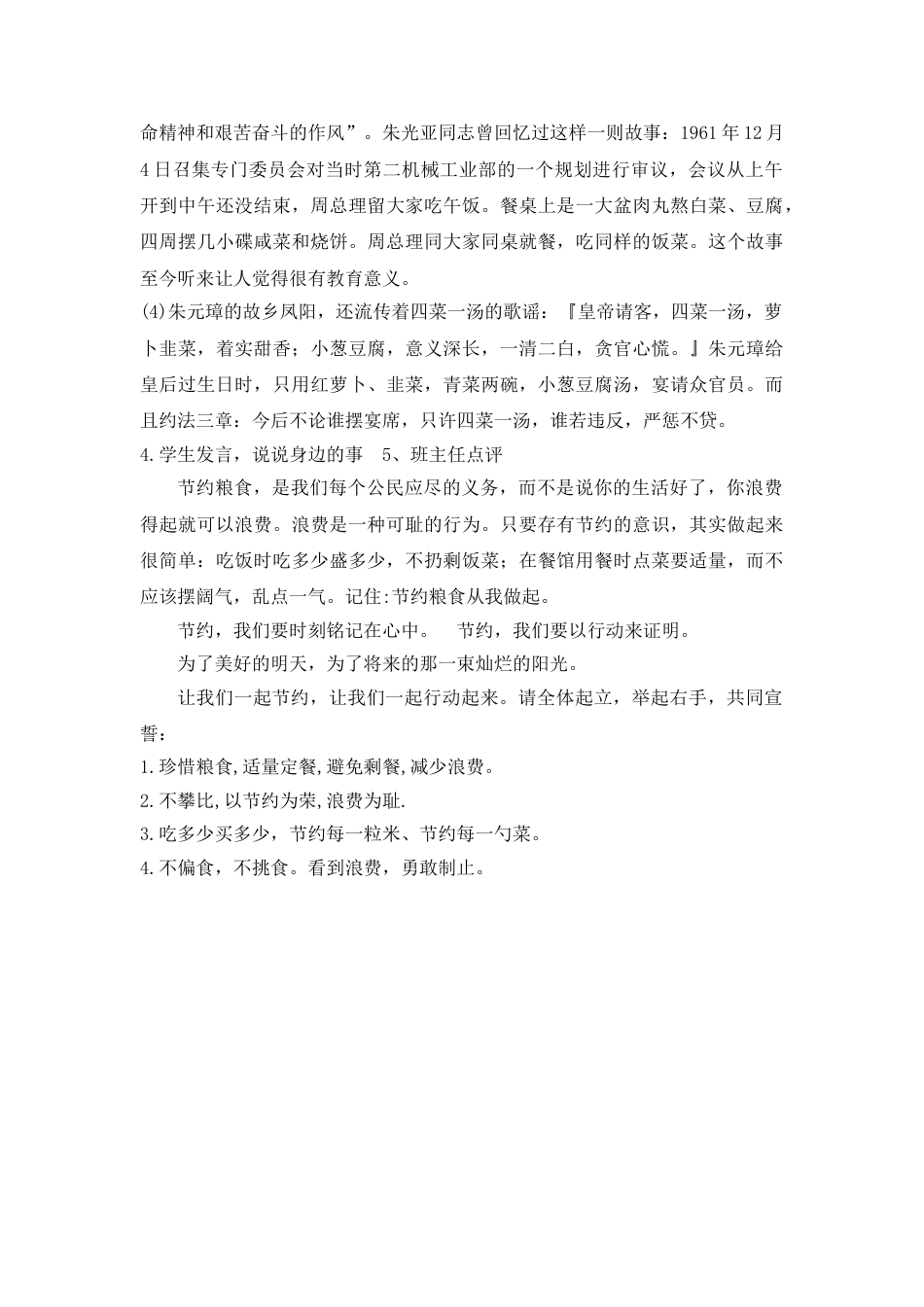 《节约粮食,从我做起》主题班会教案_第2页