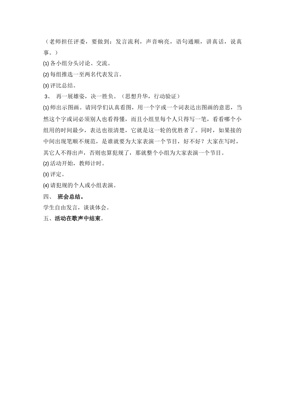 团结协作_第2页