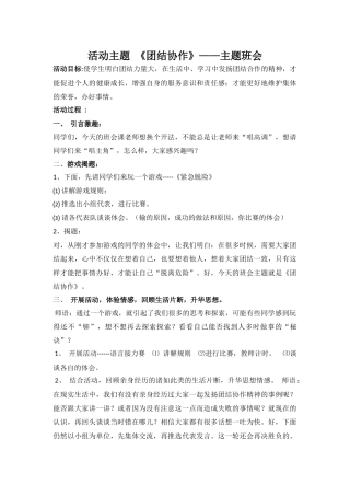 团结协作