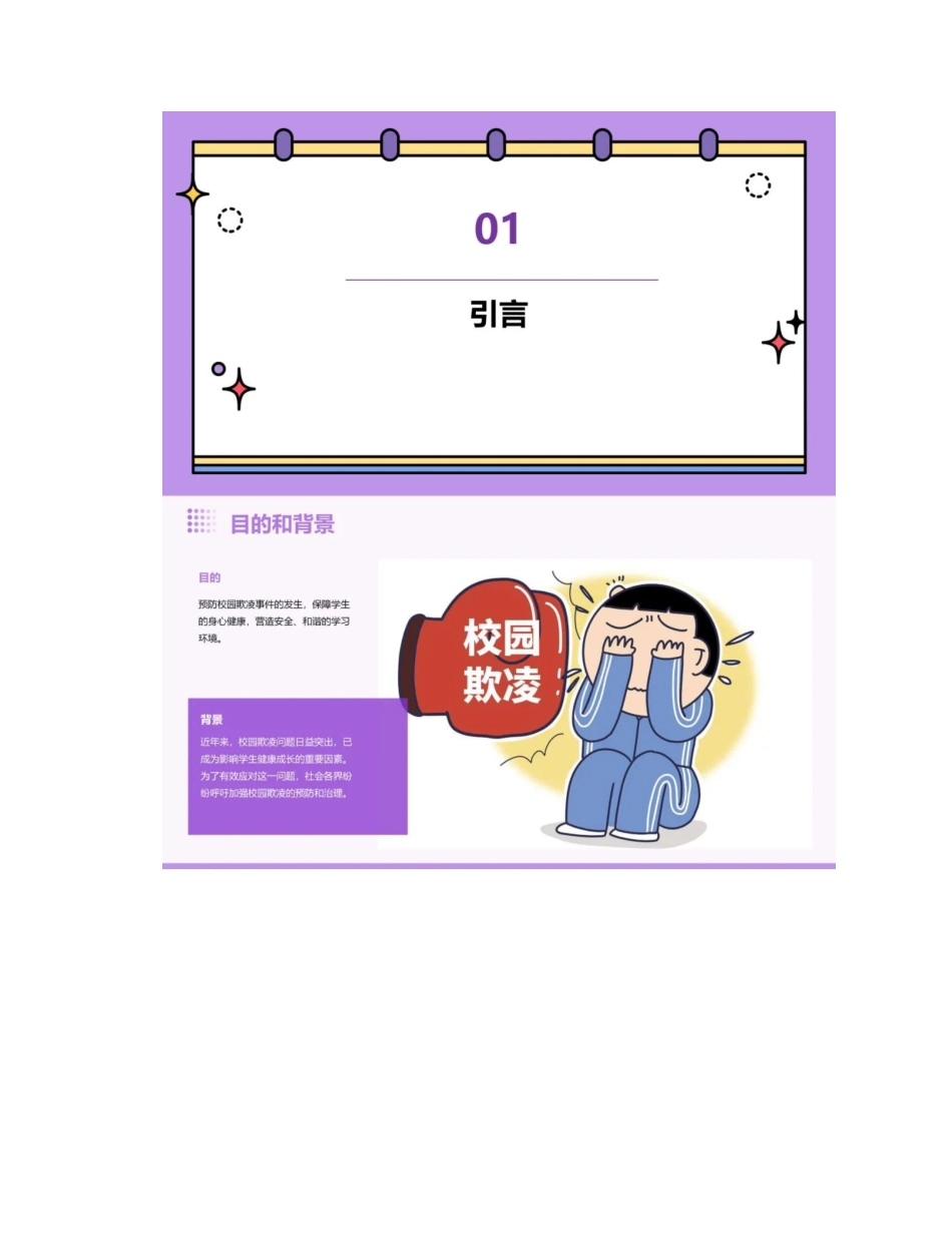 预防校园欺凌共建和谐校园_第2页