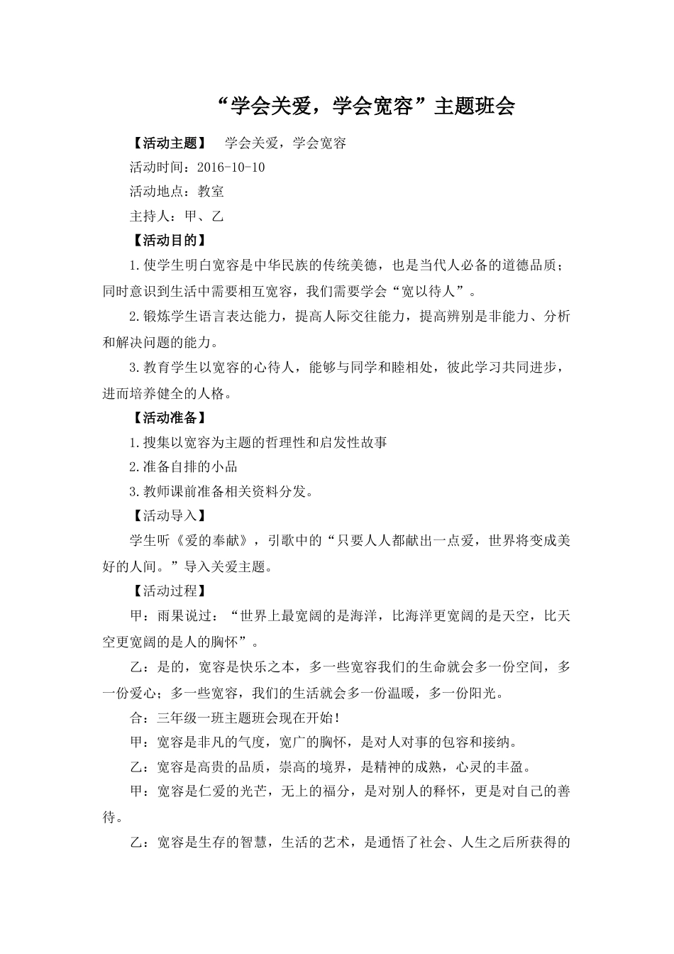 学会关爱,学会宽容_第1页