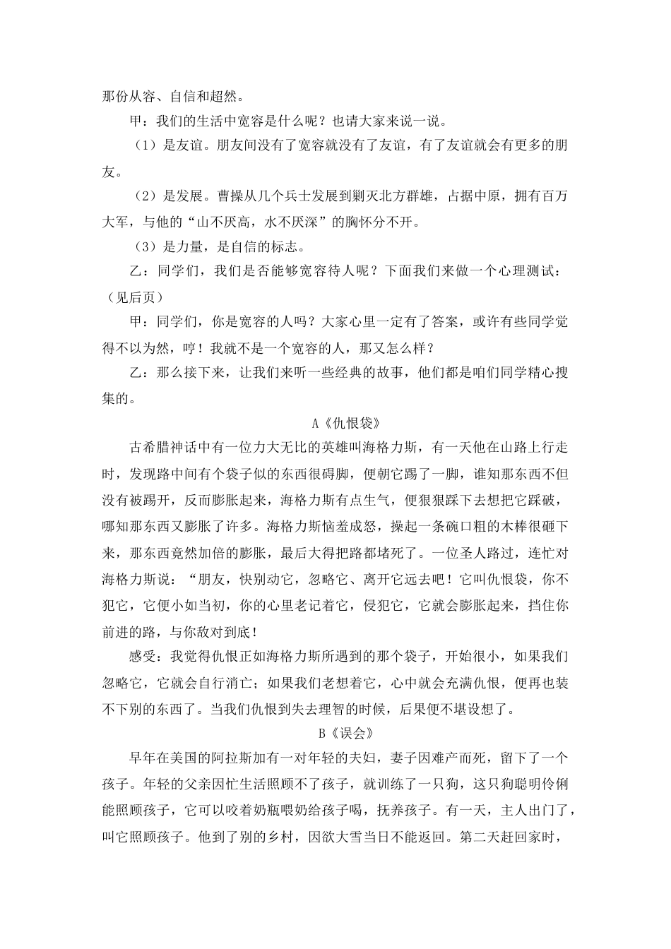 学会关爱,学会宽容_第2页