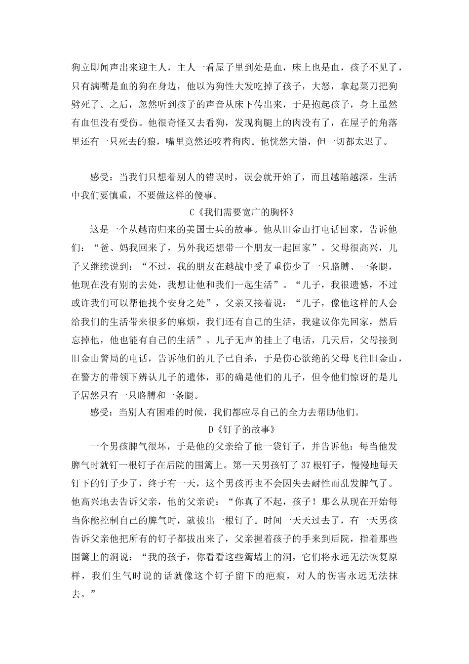 学会关爱,学会宽容_第3页