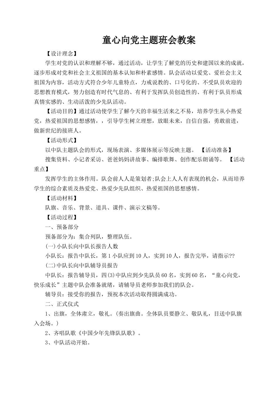 童心向党主题班会教案_第1页