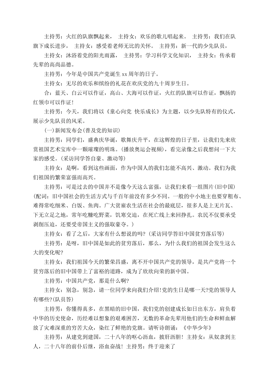 童心向党主题班会教案_第2页