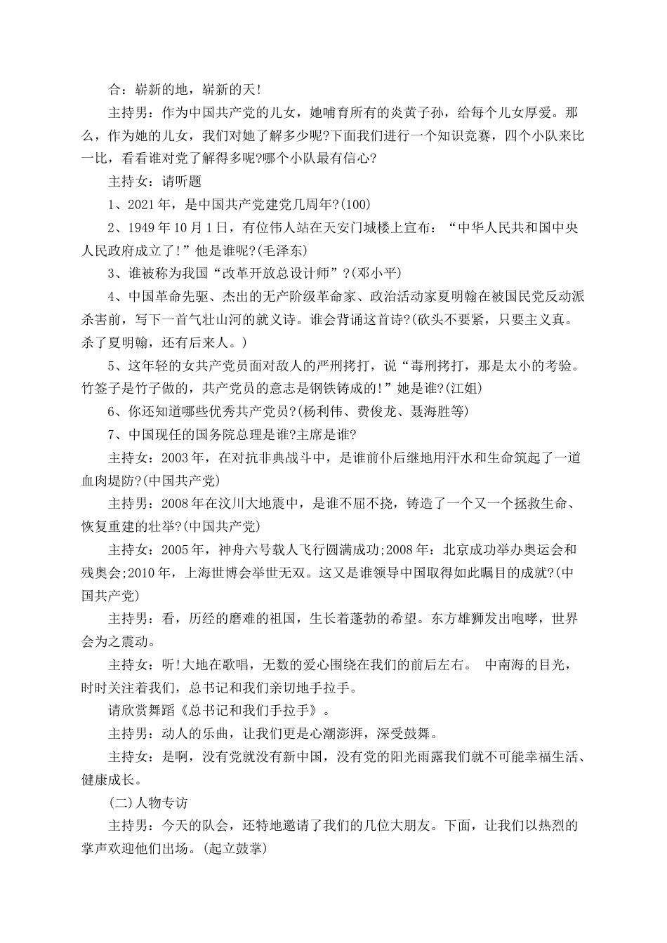 童心向党主题班会教案_第3页