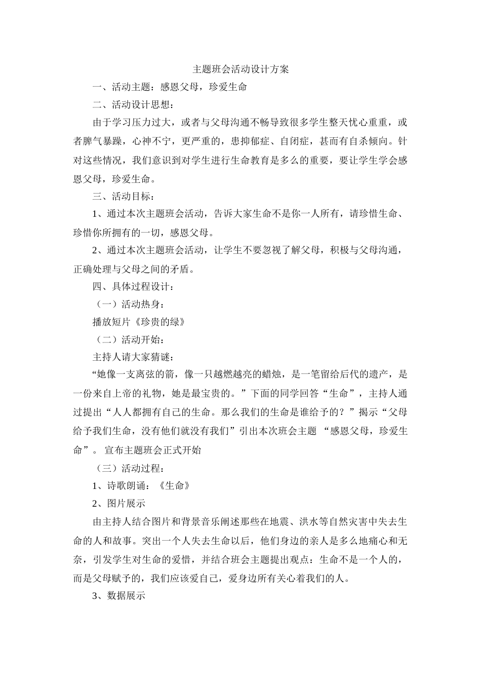 感恩父母,珍爱生命主题班会_第1页