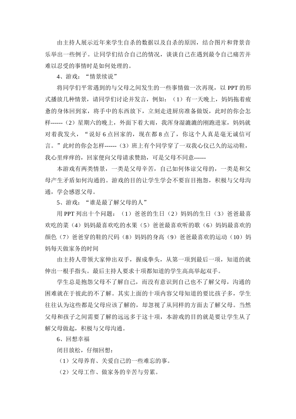 感恩父母,珍爱生命主题班会_第2页
